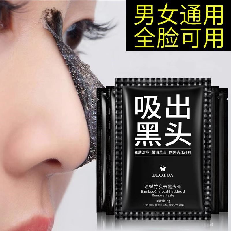 妙鼻贴撕拉去黑头祛粉刺鼻头贴收缩毛孔鼻膜导出液草莓鼻面膜吸黑