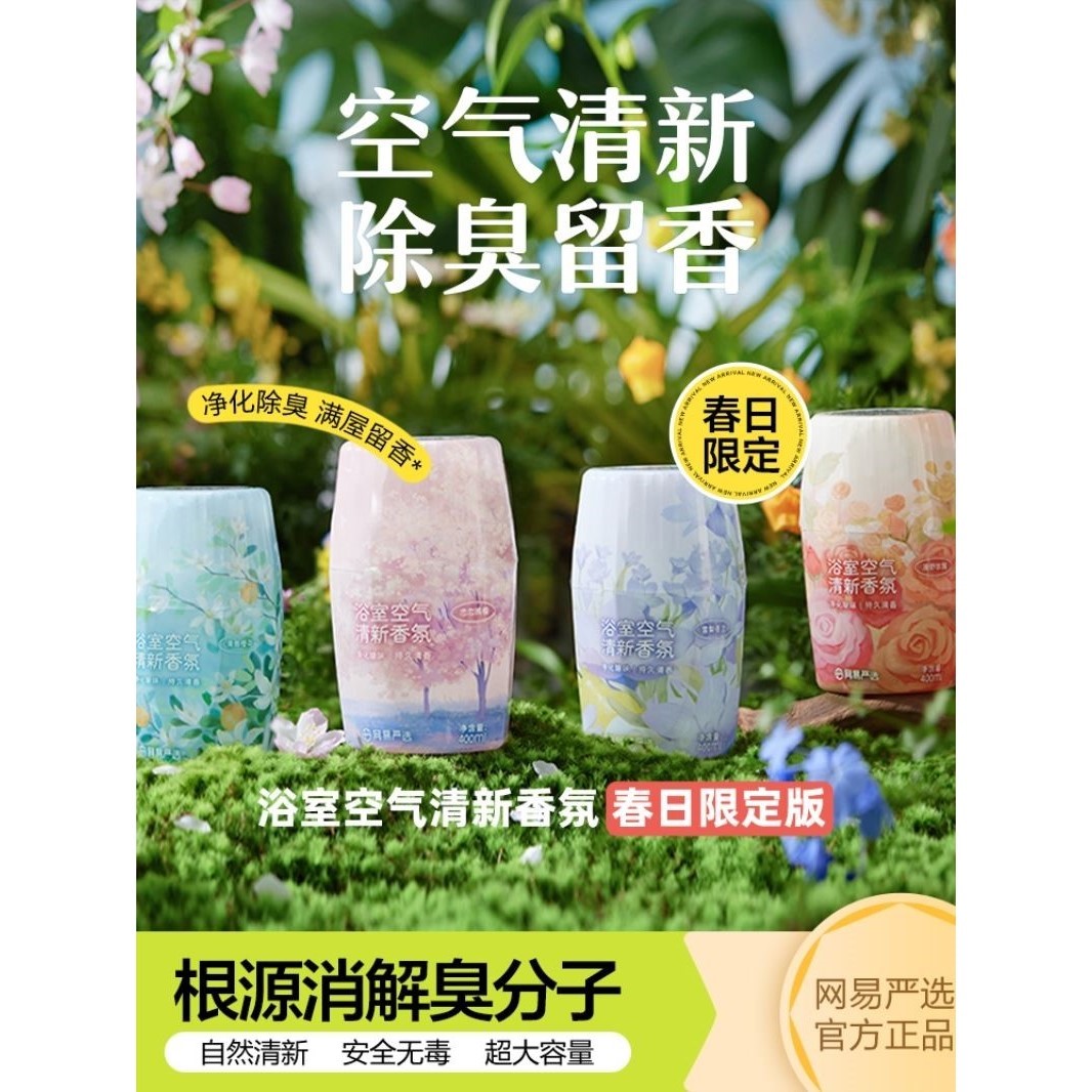 网易严选浴室香氛车载香薰衣物喷雾汽车室内家用持久