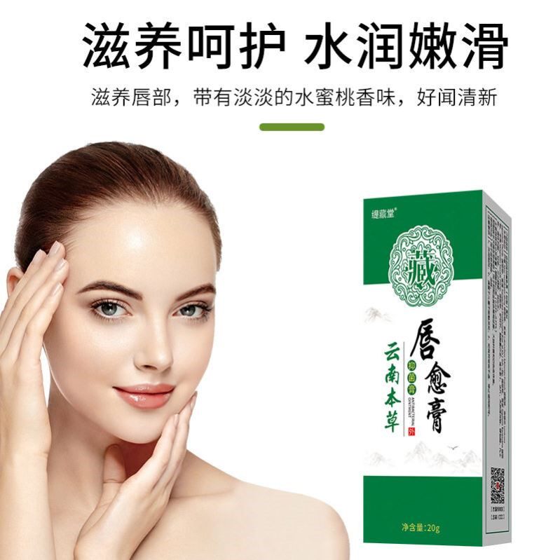 云南本草唇愈膏唇膏嘴唇干裂脱皮干燥保湿滋润