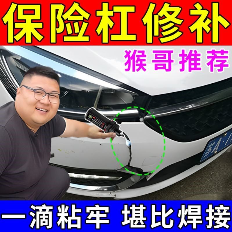 汽车保险杠胶水塑料修复补车灯罩后视镜底座破损裂纹粘接剂强力胶