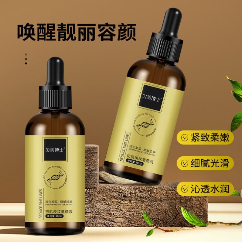 匀美博士初肌淡纹童颜液淡化细纹细腻肌肤补水润肤莹润嫩滑30ml