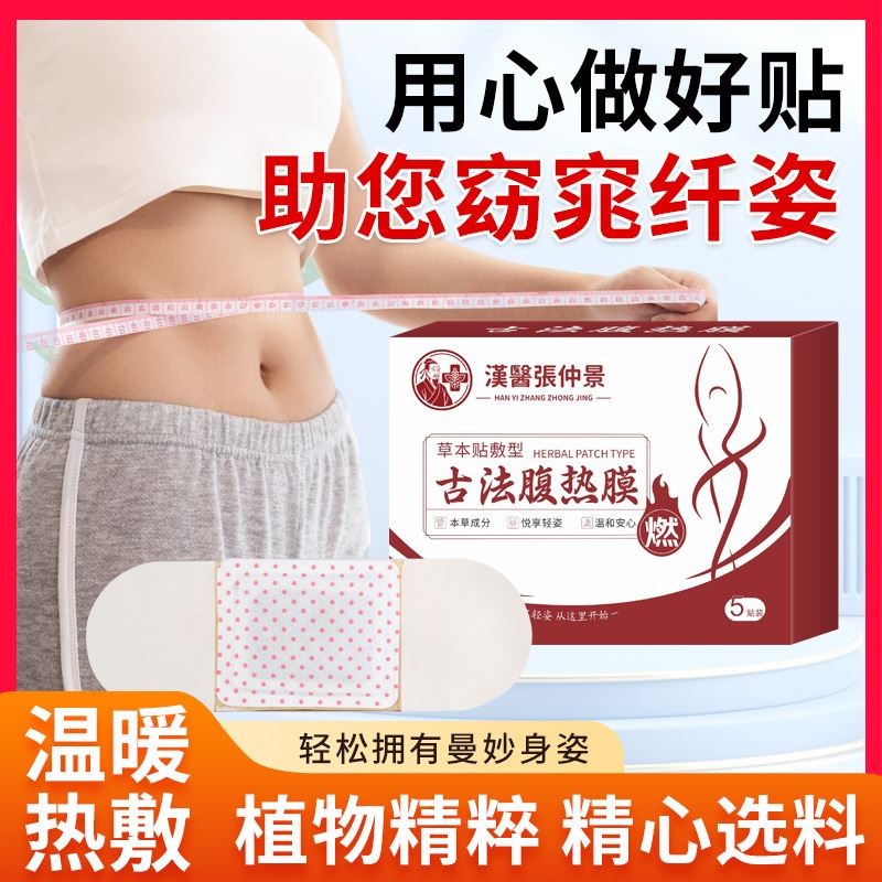 汉医张仲景腹热膜艾草自发热艾灸贴清除体内湿气寒气