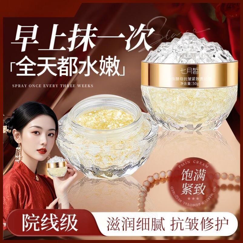 护肤淡纹贵妃膏活酵母养肤贵妇膏提亮素颜养肤补水保湿滋润贵妇膏
