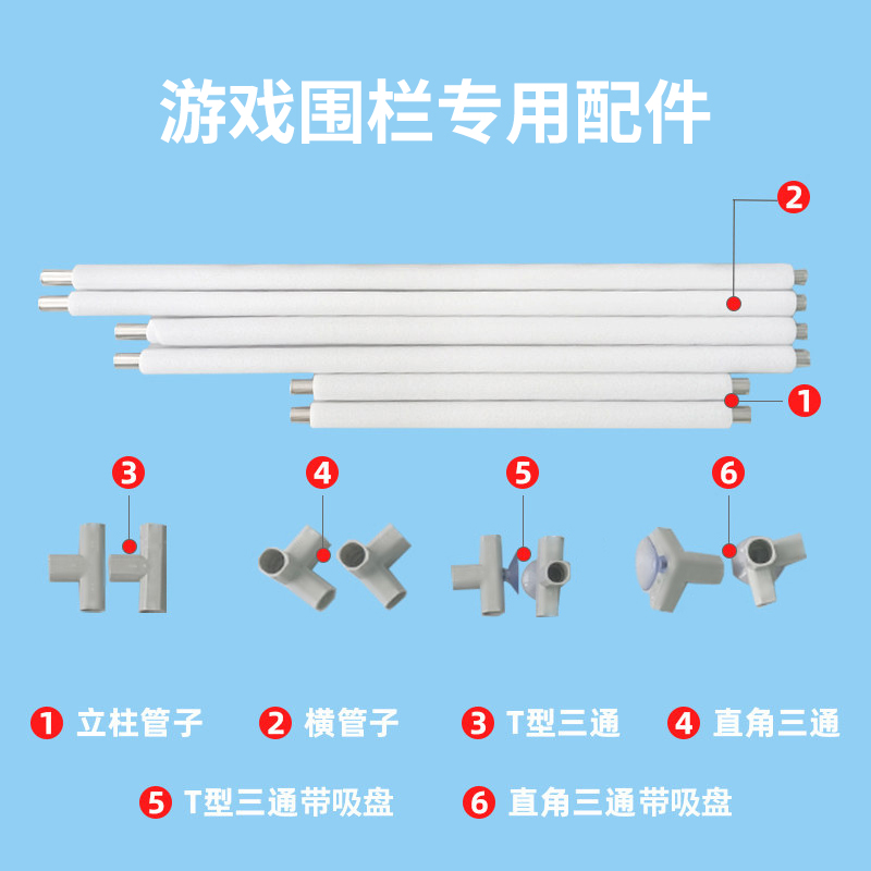 【围栏配件】美滋熊游戏围栏配件三通、管件替换