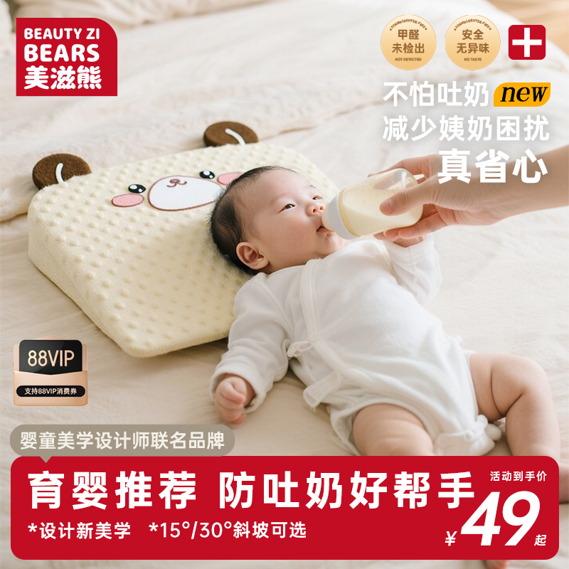 美滋熊斜坡枕婴儿防吐奶