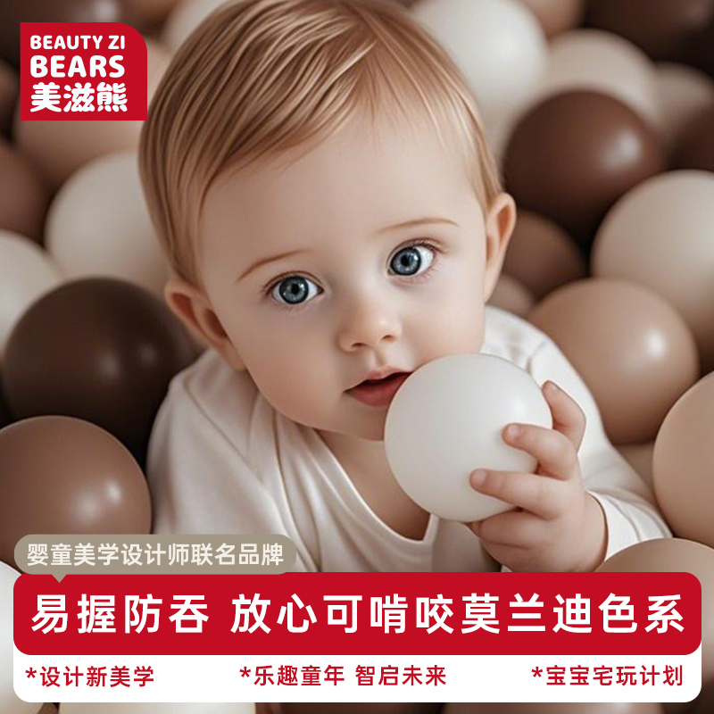 美滋熊海洋球池室內嬰兒