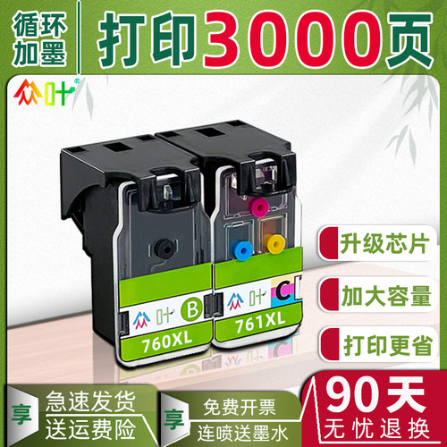 PG760CL761连供连喷墨盒TS5370