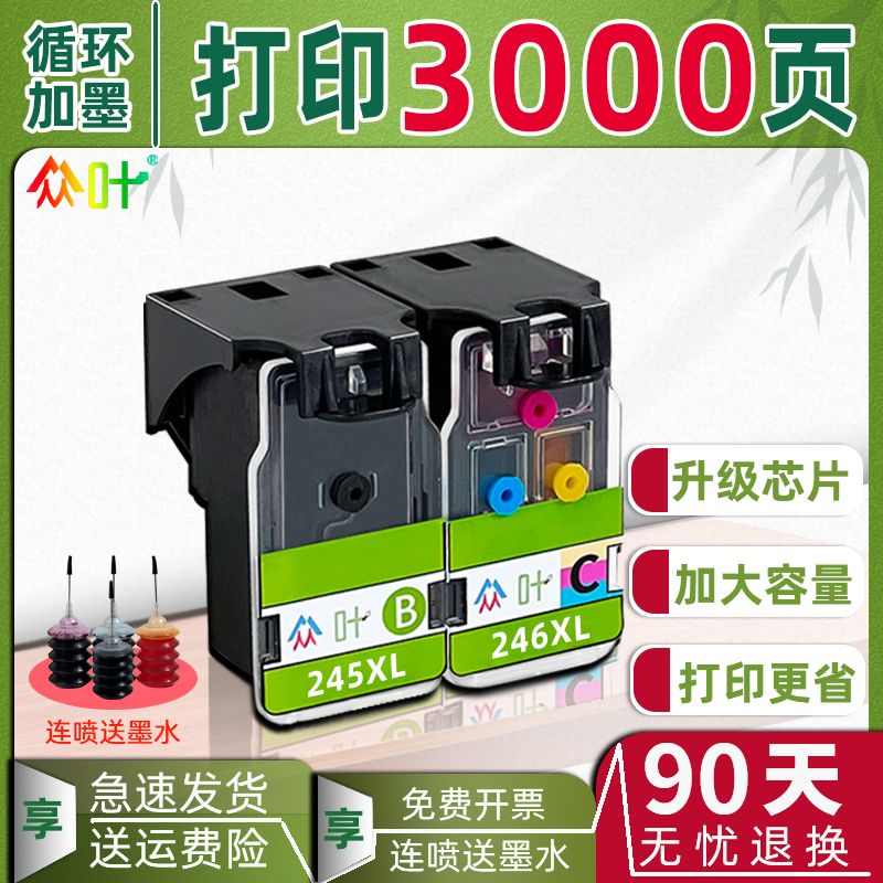 PG245 CL246墨盒连供适用佳能MG2920 2922 2520 2522 3022 MX492 ts3120 202 TS302 IP2820打印机连喷TR4527 办公设备/耗材/相关服务 墨盒 原图主图