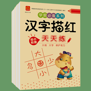 汉字描红本幼儿园笔画练字贴幼小衔接拼音数字加减法练习册儿全套