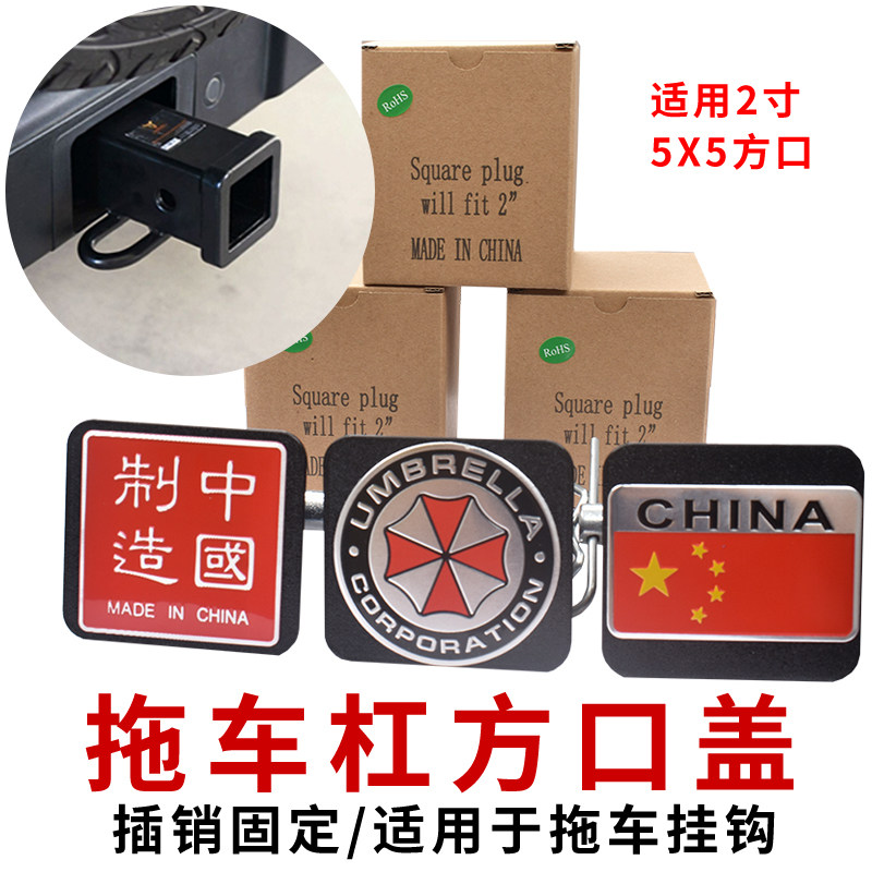 汽车2寸方口底座盖子GL350 450 550后方口底座盖拖车钩装饰盖板
