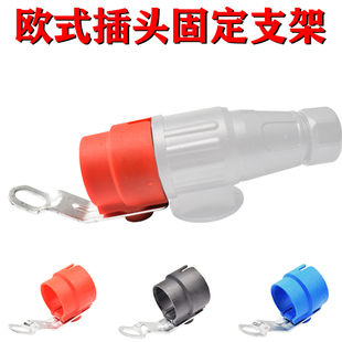 房车拖车插头固定欧式7芯13芯拖车插头固定支架公头固定器