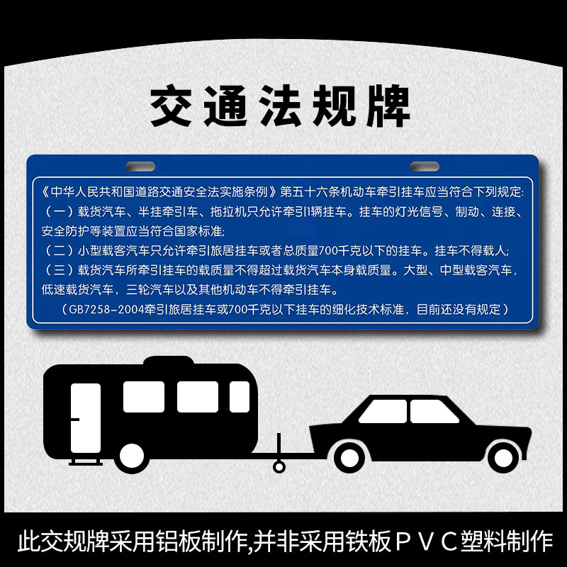 小拖车车牌哈雷ATV平板沙滩车交通法规铝合金交规牌UTV蓝色拖挂牌