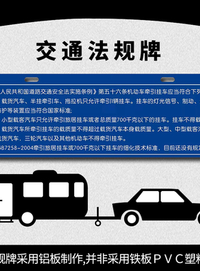 小拖车车牌哈雷ATV平板沙滩车交通法规铝合金交规牌UTV蓝色拖挂牌