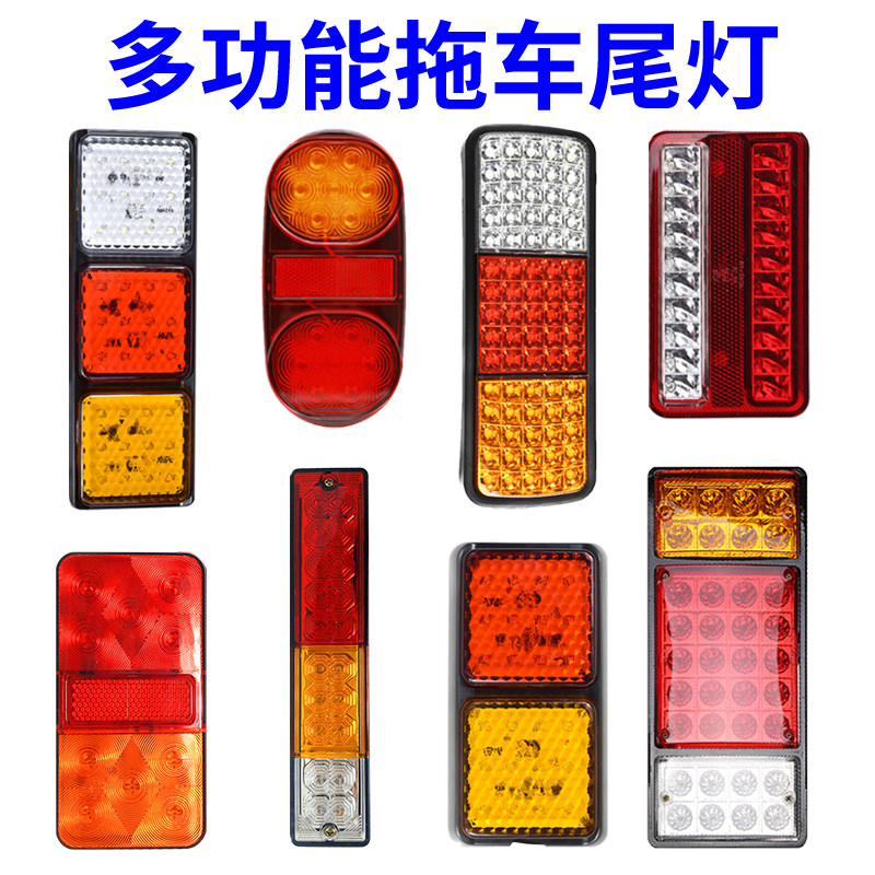 拖车尾灯LED尾灯房车拖挂车刹车转向总成通用改装12V防水后尾灯