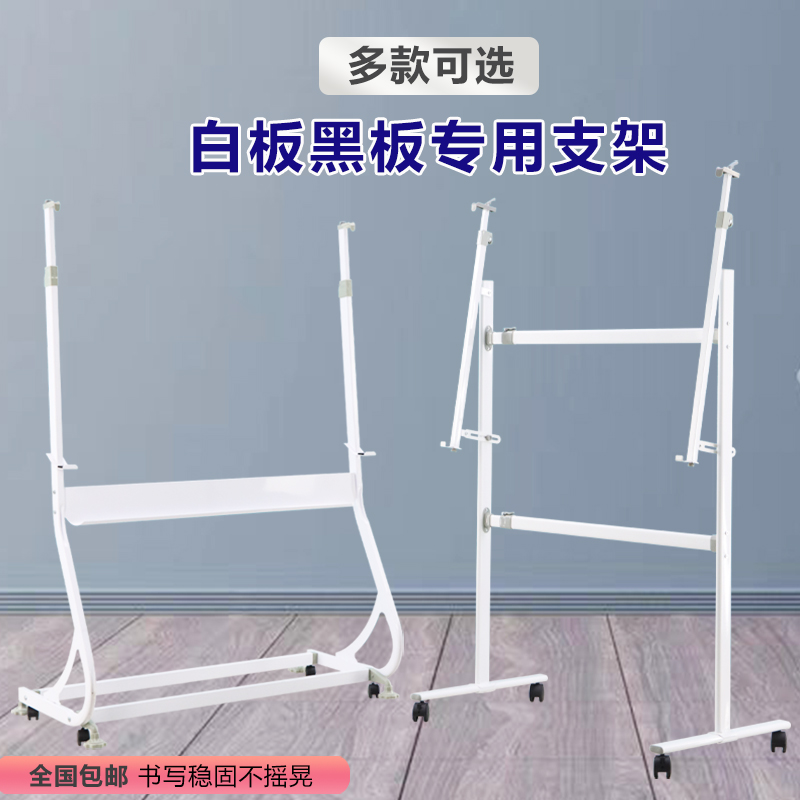 帆智星白板黑板专用支撑架写字板支架多款可选办公教学家用移动刹车高