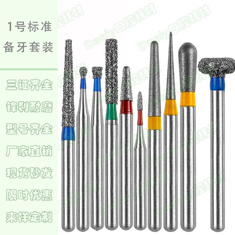 牙科高速手机车针金刚砂抛光精修磨头口腔牙医工具材料备牙套装