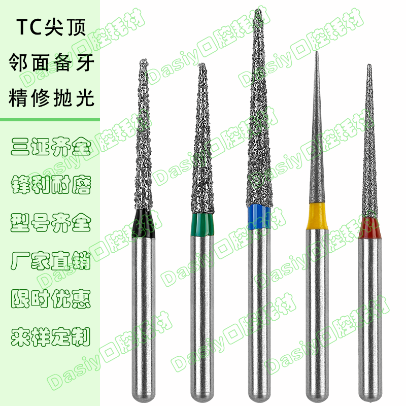 牙科车针金刚砂口腔高速备牙材料TR13 TF11 TF12 TF13 TR62C TC10图片