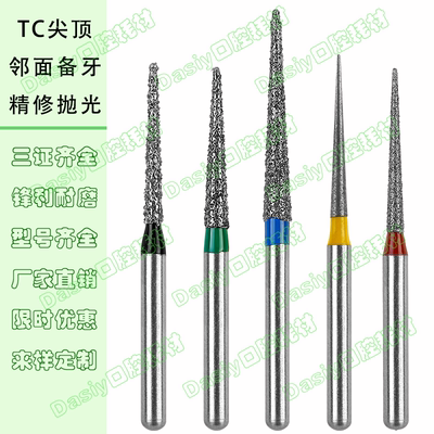 牙科车针金刚砂口腔高速备牙材料TR13 TF11 TF12 TF13 TR62C TC10