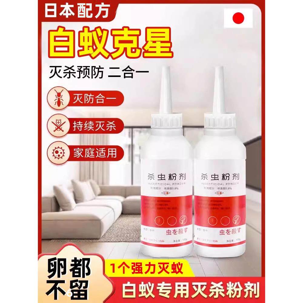 日本白蚁药蚂蚁药家用全窝端防治专用药室内非无毒灭飞蚁农用菜地