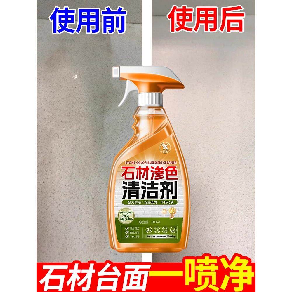 大理石材渗色清洁剂石英石台面强力去污清洗剂去黄去污除锈迹专用