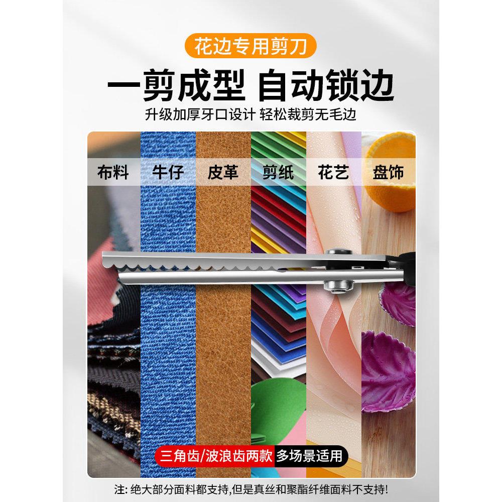 花边剪刀自动免锁边裁缝专用三角波浪剪修牛仔裤脚改短拷边牙布手