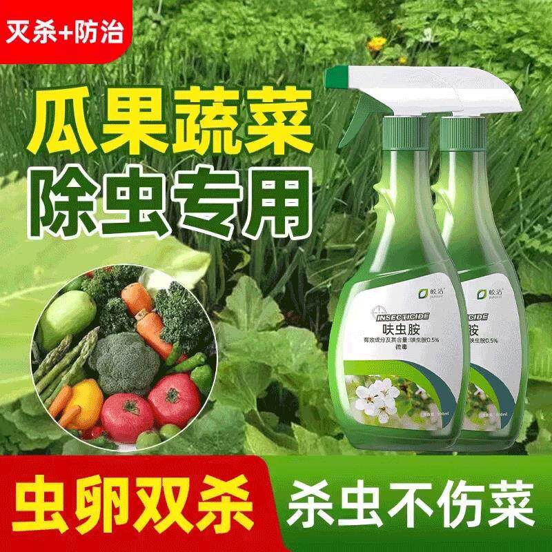 蔬菜杀虫剂蚜虫菜虫除虫剂青菜杀虫药非无毒菜园专用农药除灭蚂蚁