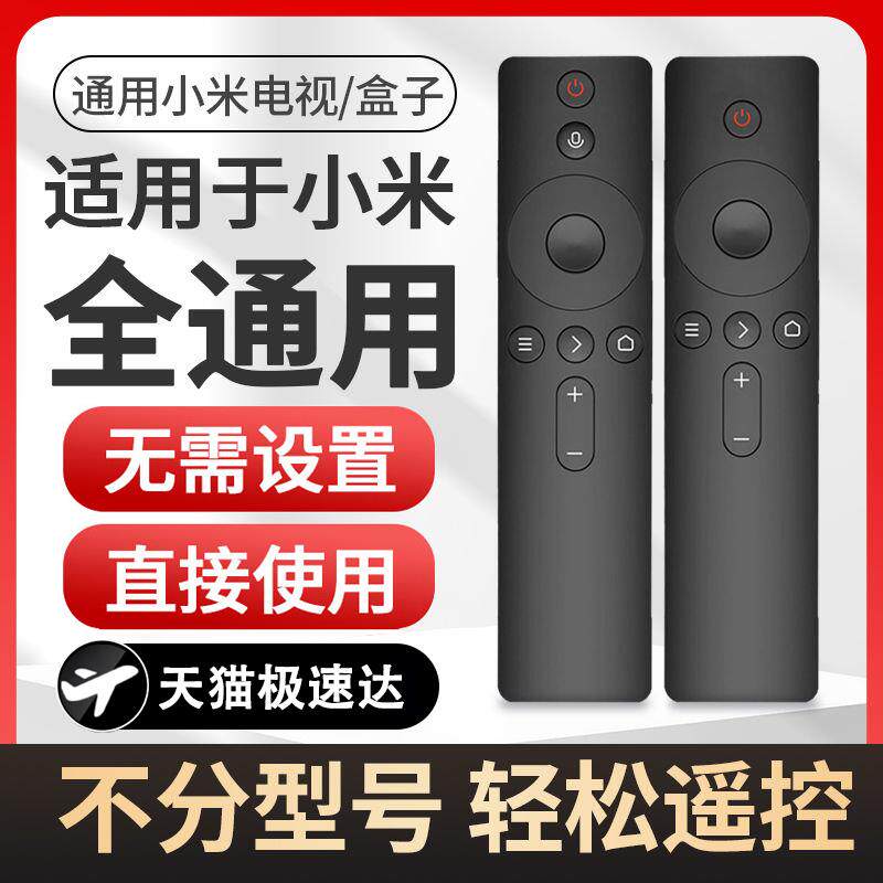 适用于小米电视遥控器小米盒子通用款1/2/3/4/4S红外蓝牙语音4A/4