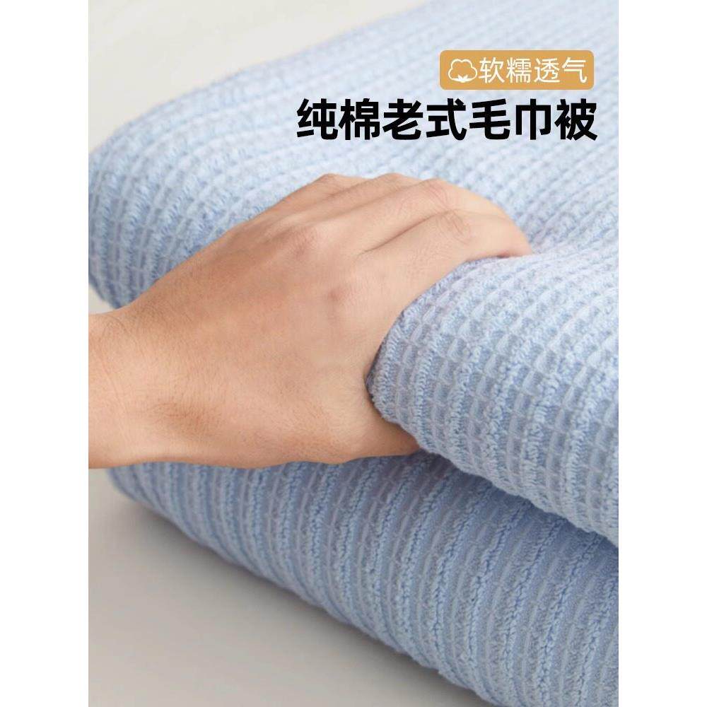 老式毛巾被纯棉成人加厚针织毯空调毯纯棉纱布薄毯单张夏季毯