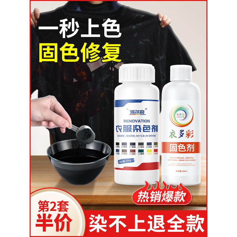 染料衣服染料正品黑色不褪色旗舰店旧衣服翻新不易褪色修覆和恢覆
