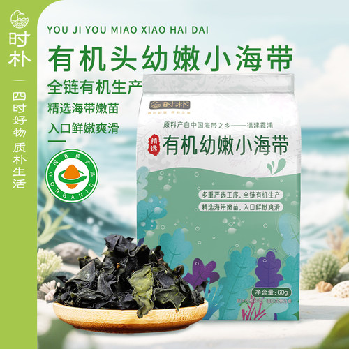 时朴有机幼嫩海带60g福建霞浦