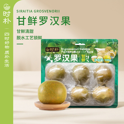 广西桂林永福罗汉果100g独立包装