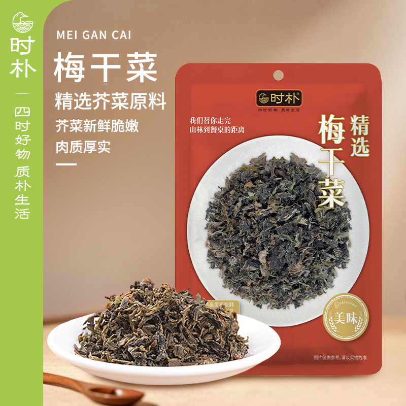 时朴精选梅干菜150g干货腌制菜