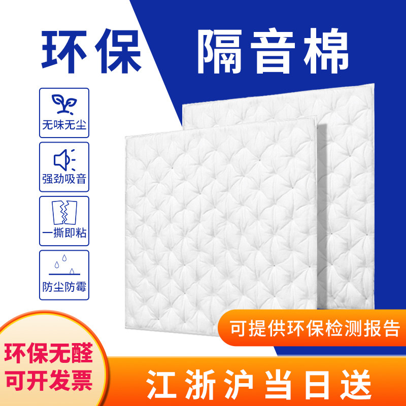 隔音棉墙体自粘吸音棉超强消音棉ktv卧室家用门贴室内钢琴房膈板