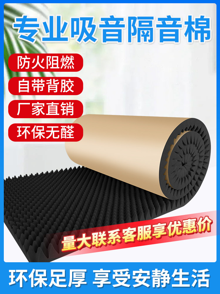 隔音棉墙体吸音棉超强消音棉自粘高密度海绵鸡蛋棉卧室家用隔音板
