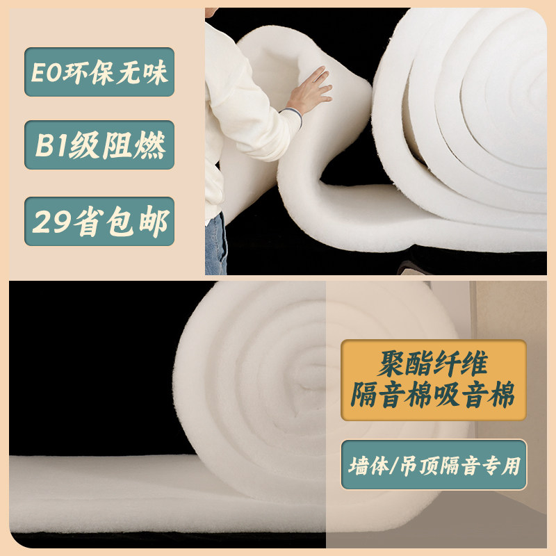 隔音棉墙体防火聚酯纤维吸音棉超强消音棉卧室家用悬吊式天花板填