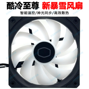 620S 酷冷至尊暴雪D 600PRO 机箱cpu散热器argb风扇12cm T400K