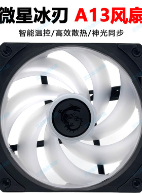 微星mag冰刃a13 pwm温控argb电脑cpu水冷240 360散热器风扇12cm