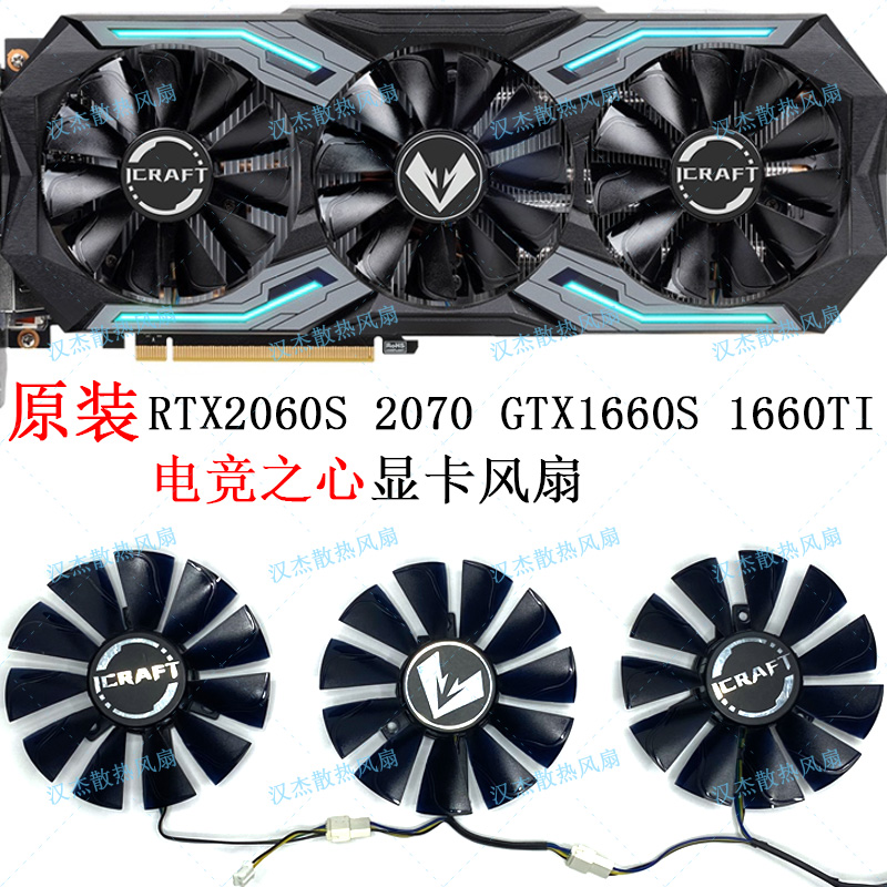 原装MAXSUN/铭瑄RTX2060S 2070 GTX1660S 1660TI电竞之心显卡风扇