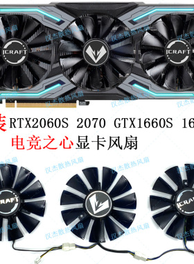 原装MAXSUN/铭瑄RTX2060S 2070 GTX1660S 1660TI电竞之心显卡风扇