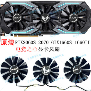 原装MAXSUN/铭瑄RTX2060S 2070 GTX1660S 1660TI电竞之心显卡风扇
