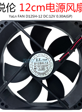 原装悦伦台式机电脑电源静音风扇12cm D12SH-12V 0.30A YaLnFAN
