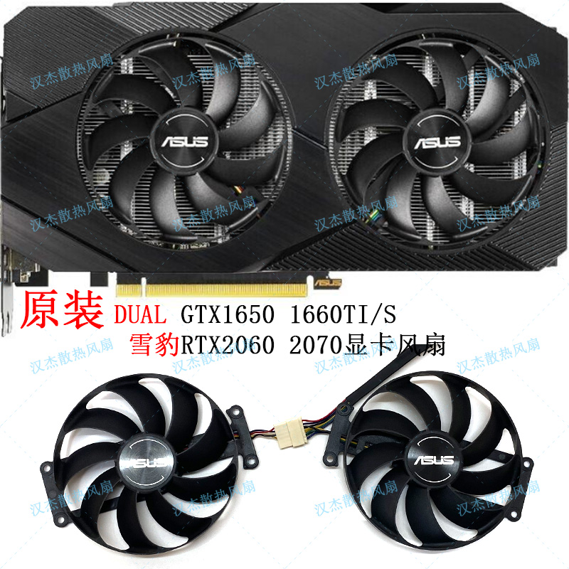 ASUS华硕 DUAL GTX1660ti s 1650 RTX2070 2060 显卡静音风扇