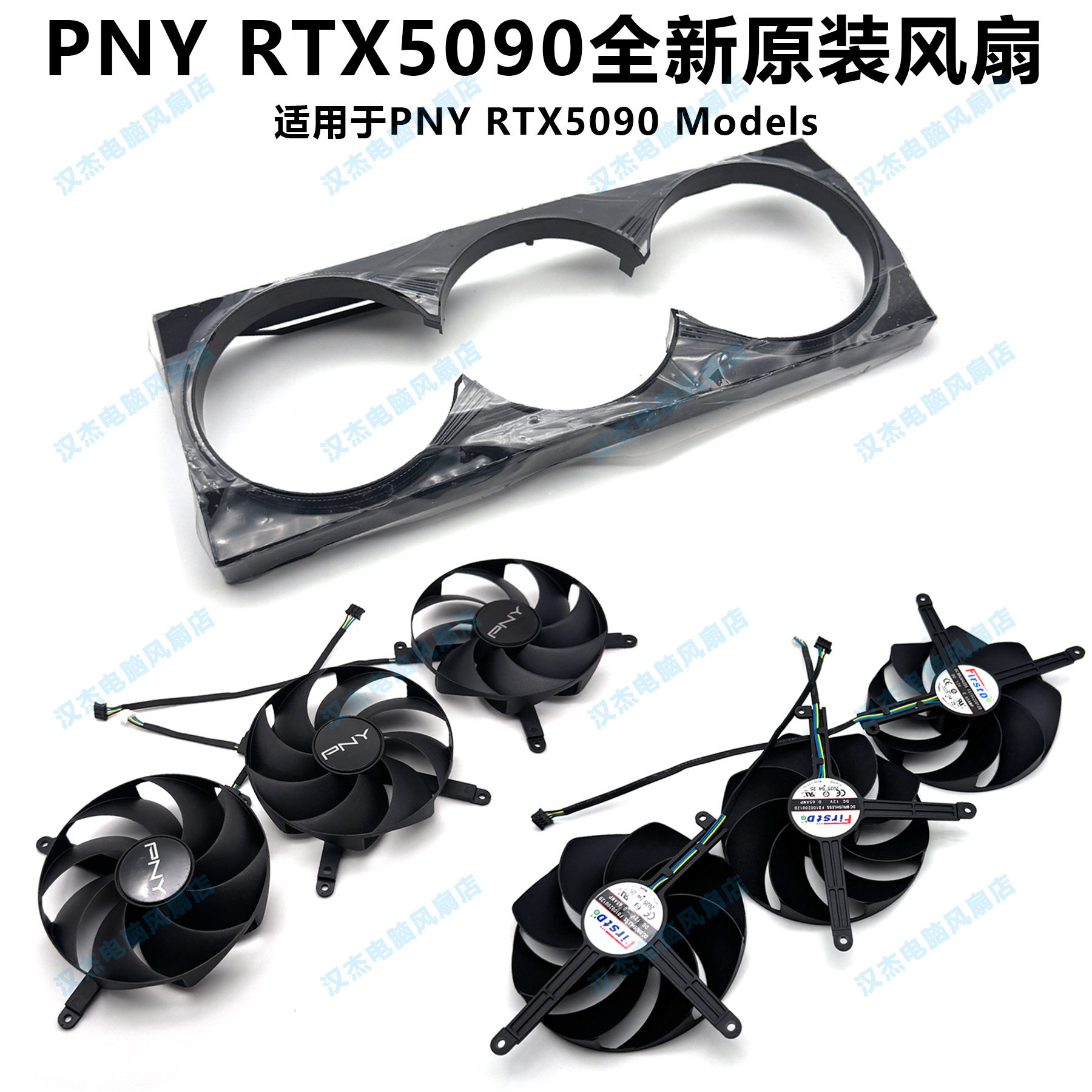 适用于全新原装PNY RTX5090 Models FD10020U12D 显卡风扇 外壳