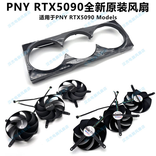 适用于全新原装PNY RTX5090 Models FD10020U12D 显卡风扇 外壳