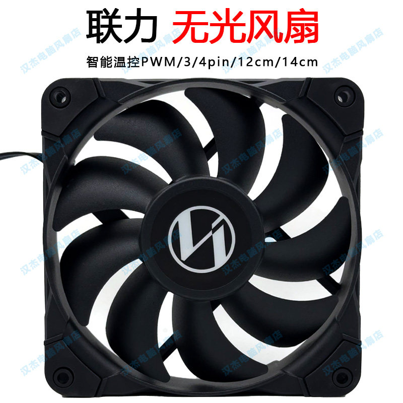 联力无光超静音3/4pin温控pwm机箱塔式cpu水冷散热器风扇12/14cm