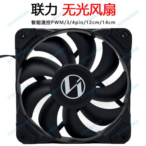 联力无光超静音3/4pin温控pwm机箱塔式cpu水冷散热器风扇12/14cm
