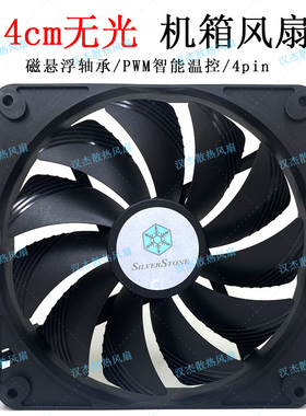 银欣 HA1425L 12SF-Z PM02 14cm温控PWM超静音无光磁悬浮机箱风扇