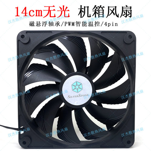 银欣 HA1425L 12SF-Z PM02 14cm温控PWM超静音无光磁悬浮机箱风扇