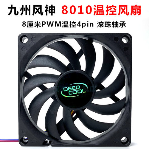 九州风神PWM智能温控8010薄风扇