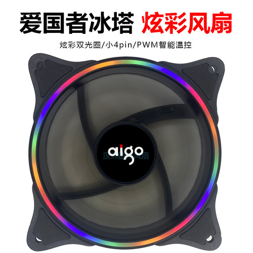 爱国者机箱风扇12cm温控静音风扇